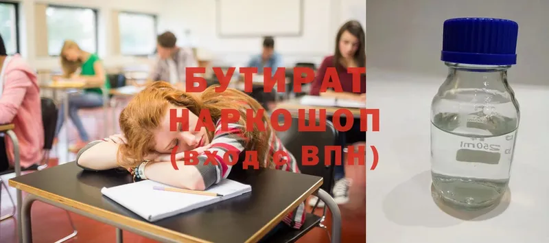 Бутират 99%  как найти закладки  Протвино 